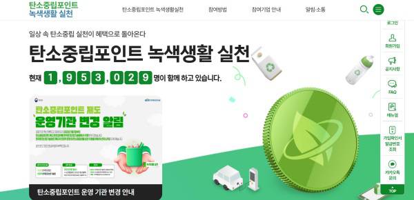 전기차, 폐휴대폰으로 인센티브···탄소중립포인트 녹색생활 실천이란?