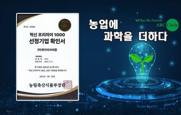 [주간스타트업동향] 에이비씨써클, 농식품부 ‘혁신 프리미어 1000’ 기업 선정 外