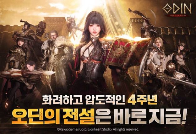 카카오게임즈 ‘오딘’ 4주년 기념 신규 전직 클래스 ‘새크리파이스’ 업데이트