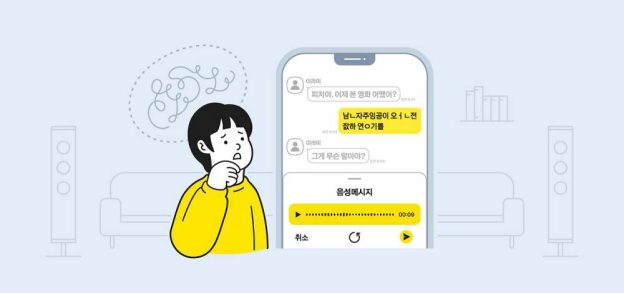 카카오톡, 음성으로 문자메시지 변환하는 방법 “마이크 하나로 가능”
