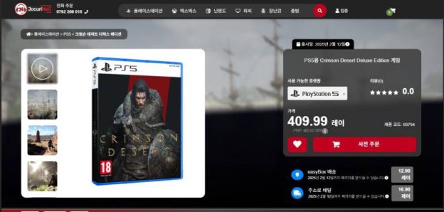 펄어비스 야심작 ‘붉은사막’ 출시일 유출? 루머 확산중