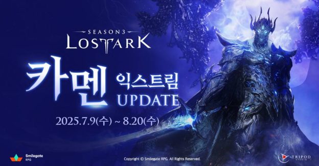 “‘찍먹’하기 좋은 순한 맛”, 로스트아크 신규 레이드 ‘카멘 익스트림’ 업데이트