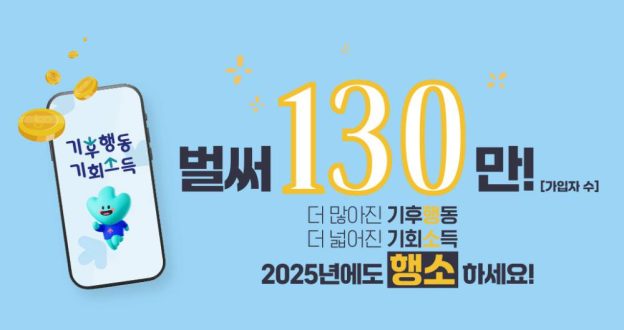 걷거나 퀴즈 풀면 6만 원 준다…기후행동 기회소득 앱 활용법