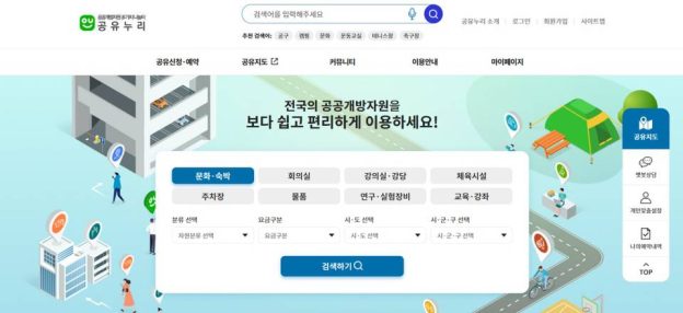 공유누리, 네이버·카카오 예약 서비스 확대에도 편리하지 않은 이유