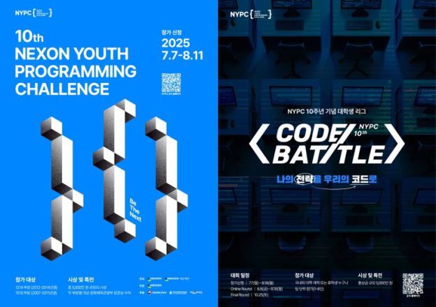 넥슨, NYPC 코드 배틀 & NYPC 2025 참가 신청 개시