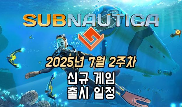 [동영상] 25년 7월 2주차 신작 게임 소식