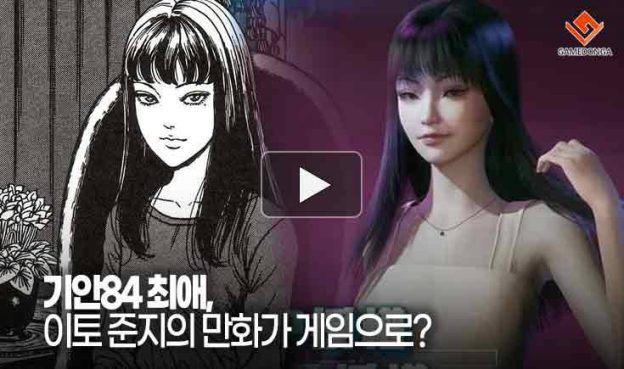 [동영상] 기안84 최애, 이토 준지의 만화가 게임으로?