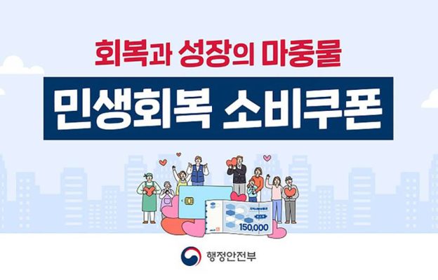 민생회복 소비쿠폰, 어떻게 신청하나요?