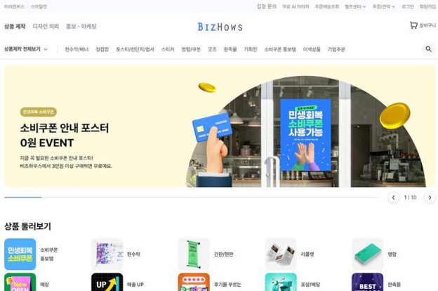 [생성 AI 길라잡이] 소상공인을 위한 홍보물 제작 서비스 ‘비즈하우스’