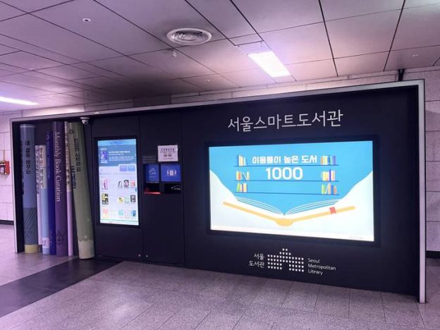 지하철역·공원서 책 대출·반납…스마트 도서관, 더 편하고 가까워진다