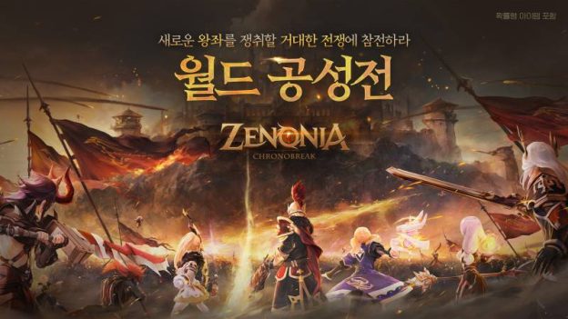 컴투스홀딩, ‘제노니아’에 월드 공성전 도입