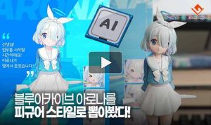 [동영상] 블루아카이브 아로나를 피규어 스타일로 뽑아봤다!