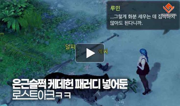 [동영상] 은근슬쩍 케데헌 패러디 넣어둔 로스트아크ㅋㅋ